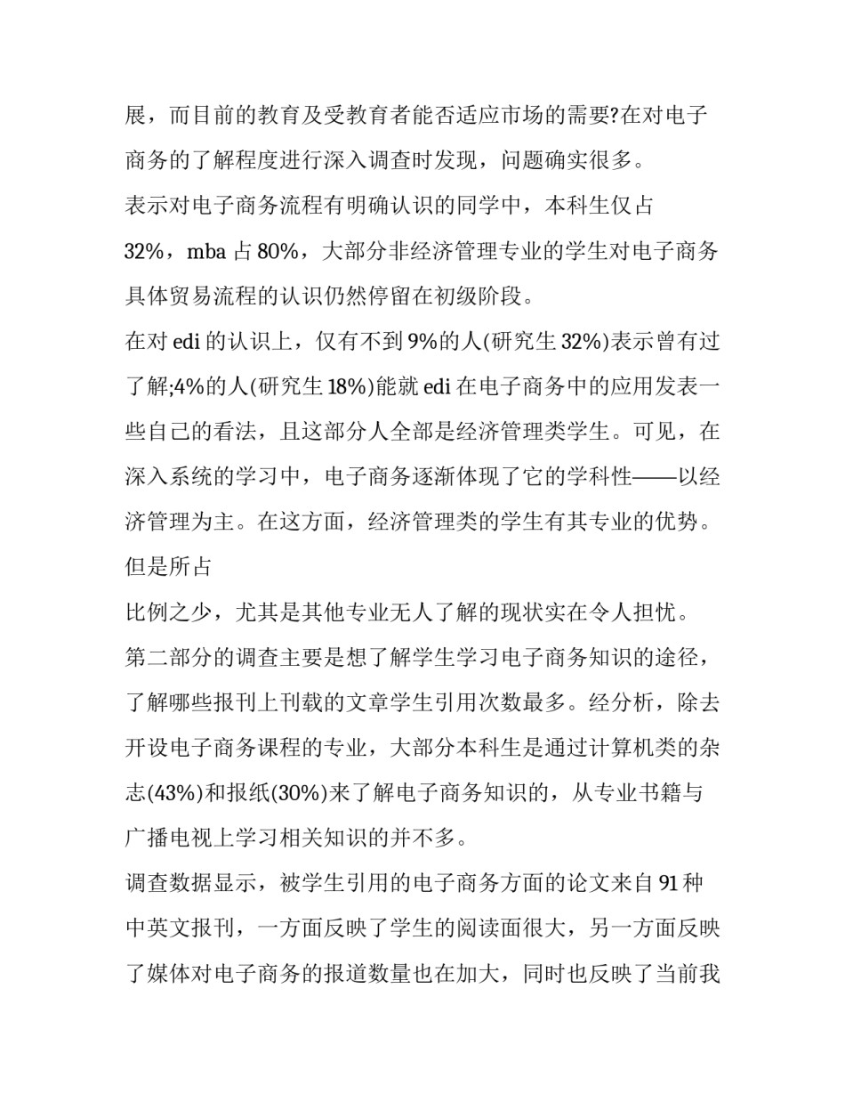 2023年暑假调查报告1000字(八篇)_第2页