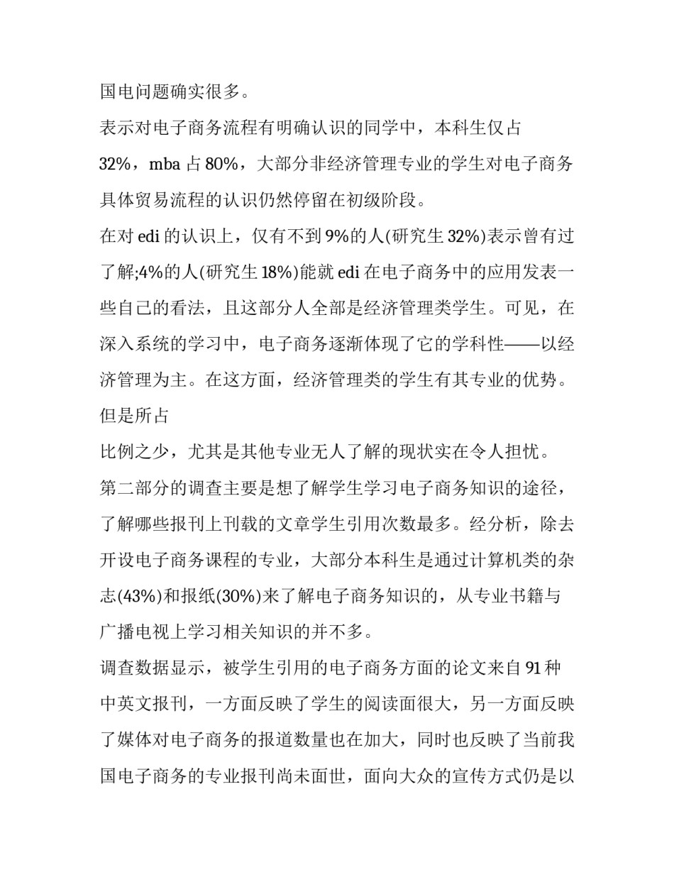 2023年暑假调查报告1000字(八篇)_第3页