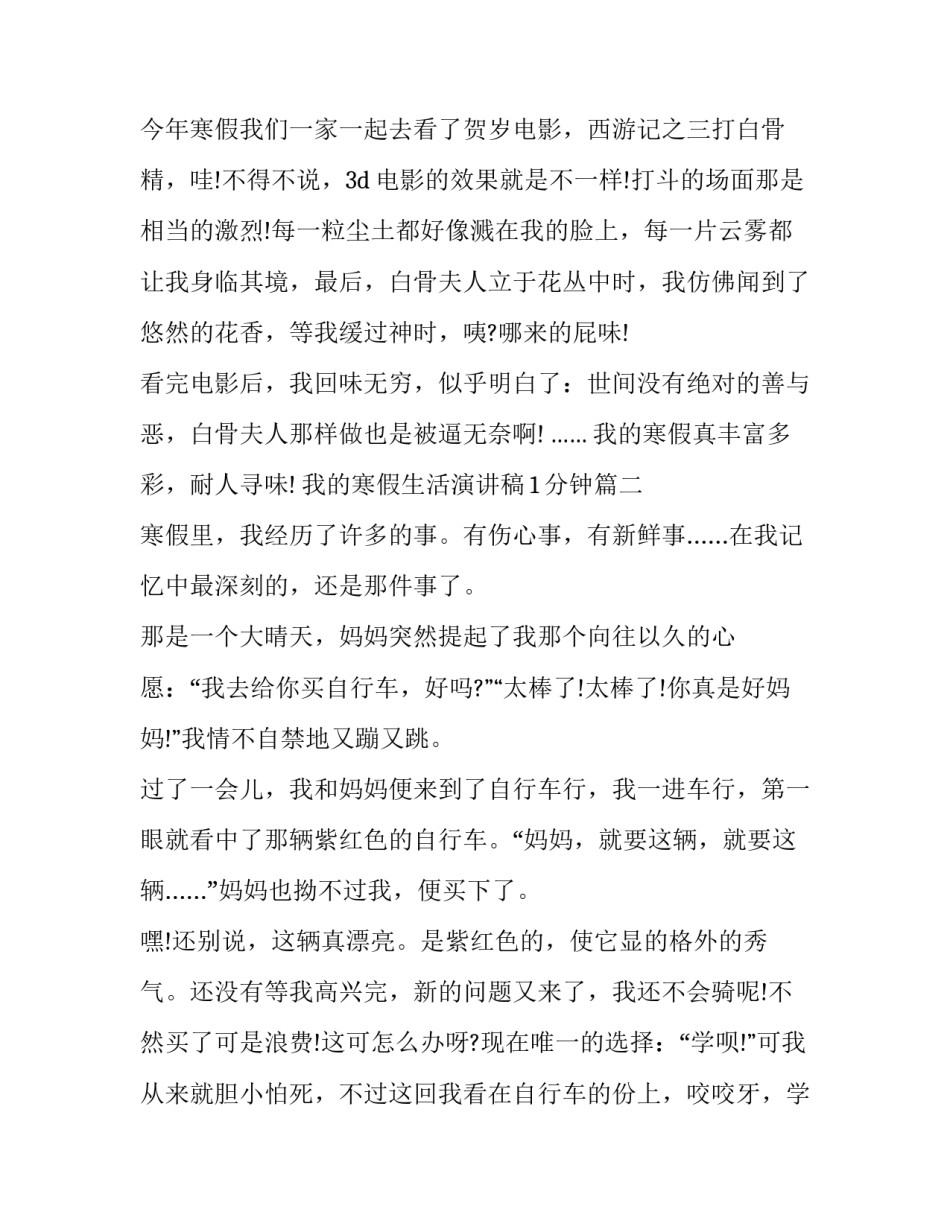 我的寒假生活演讲稿1分钟(5篇)_第3页