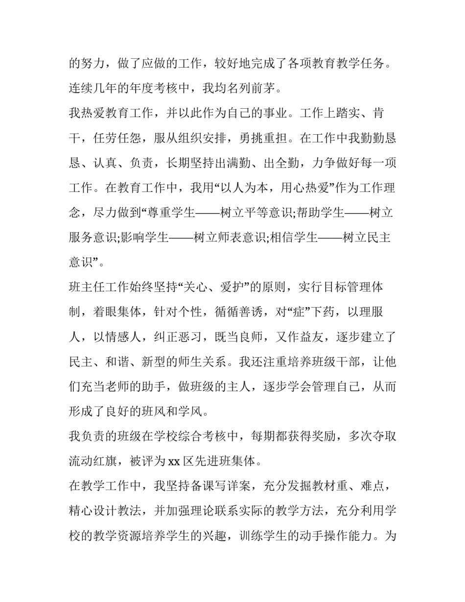 小学教师年度考核评优申请书 教师年度考核评优申请书300字(十三篇)_第2页