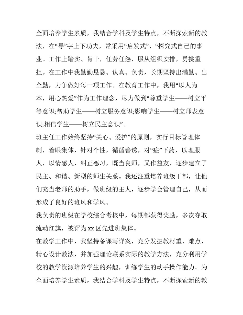 小学教师年度考核评优申请书 教师年度考核评优申请书300字(十三篇)_第3页