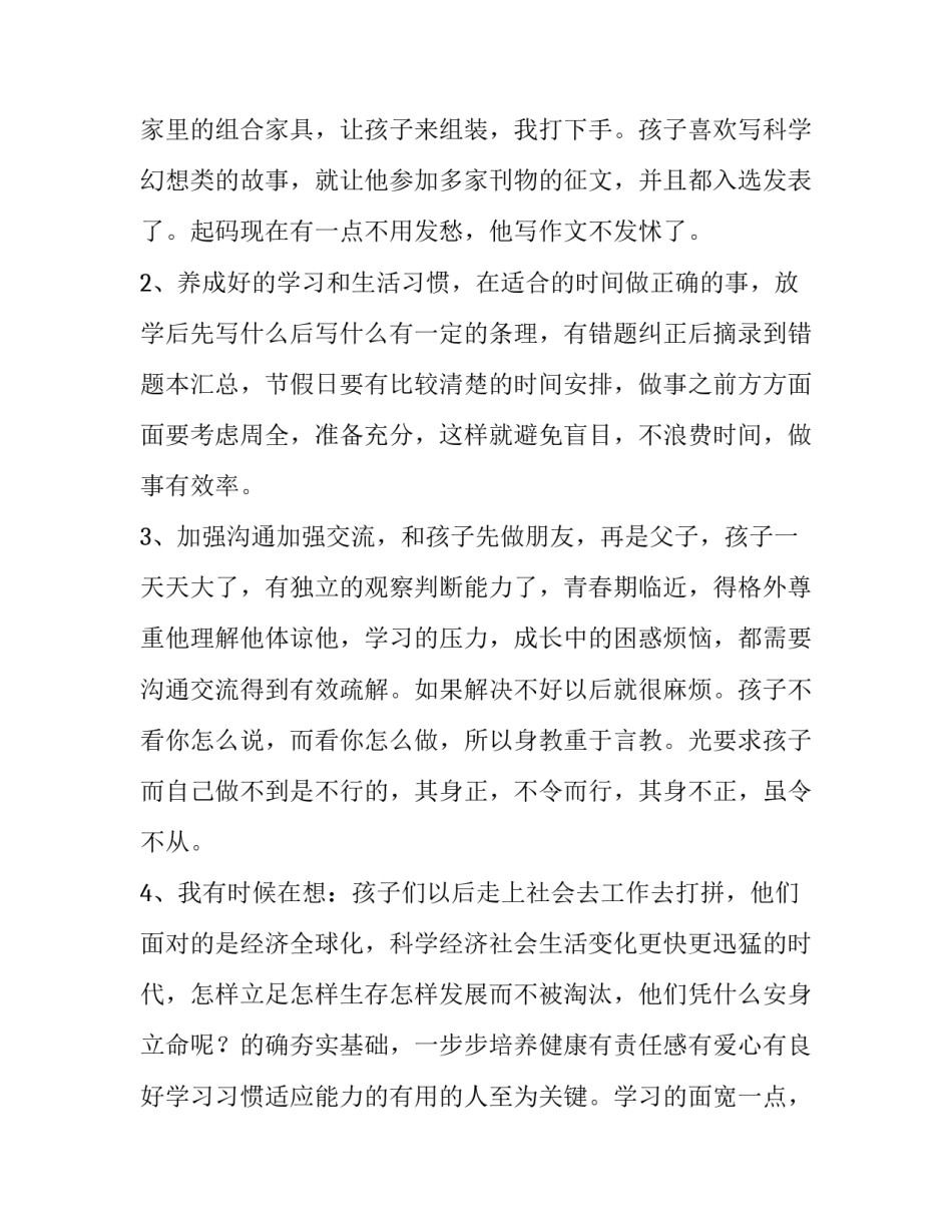 2023年家长会家长精彩发言稿 家长会家长鼓励孩子的发言稿(二十六篇)_第2页