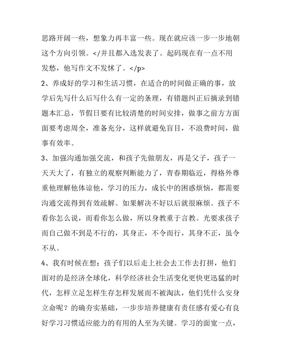 2023年家长会家长精彩发言稿 家长会家长鼓励孩子的发言稿(二十六篇)_第3页