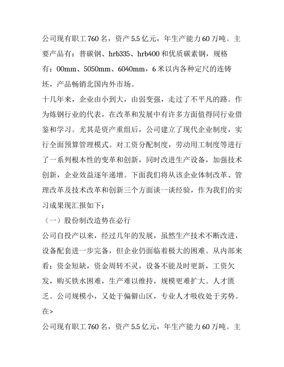 大学生企业工作社会实习报告范文_第2页