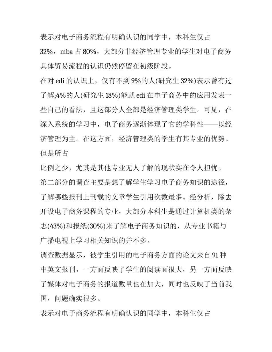 最新暑假调查报告作文(八篇)_第2页