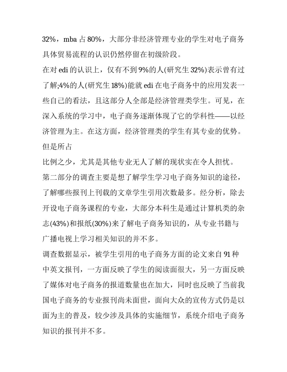 最新暑假调查报告作文(八篇)_第3页