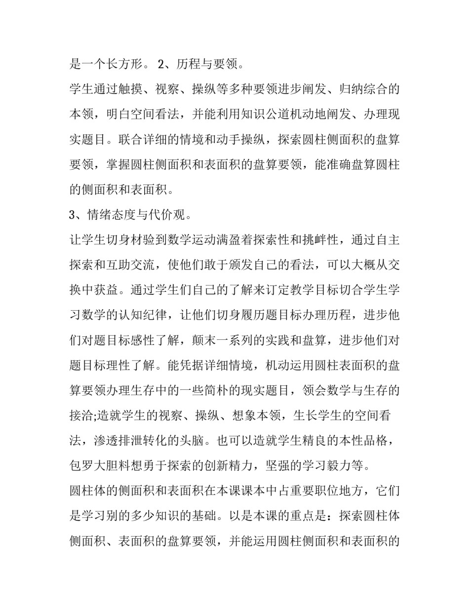最新小学二年级上册数学直角,锐角,钝角说课稿 小学数学锐角直角钝角的认识教案(3篇)_第2页