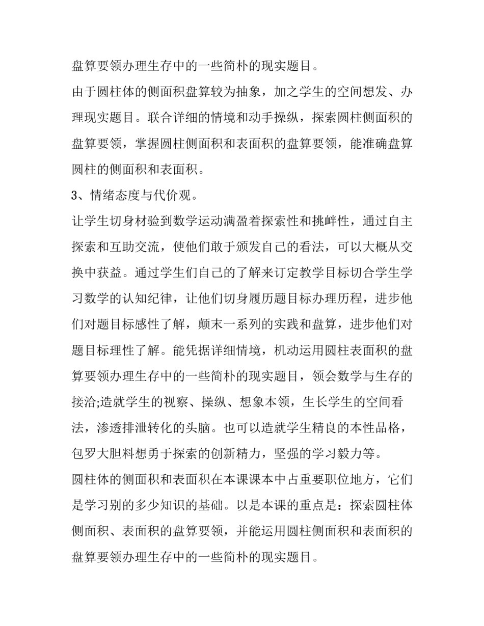 最新小学二年级上册数学直角,锐角,钝角说课稿 小学数学锐角直角钝角的认识教案(3篇)_第3页