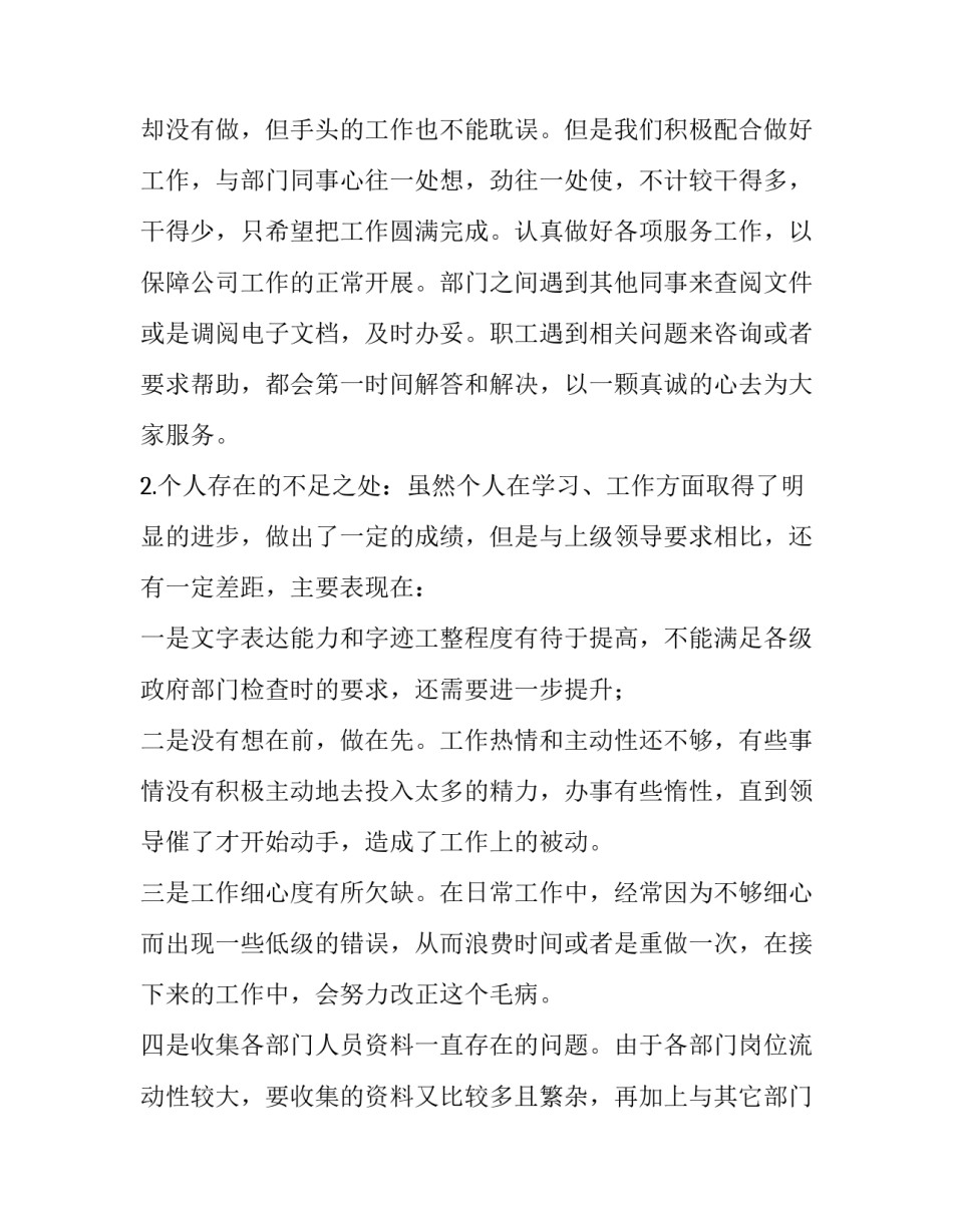 2023年员工年终工作总结及明年工作计划 员工年终工作总结和计划(4篇)_第2页