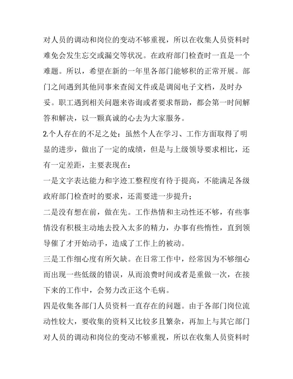 2023年员工年终工作总结及明年工作计划 员工年终工作总结和计划(4篇)_第3页