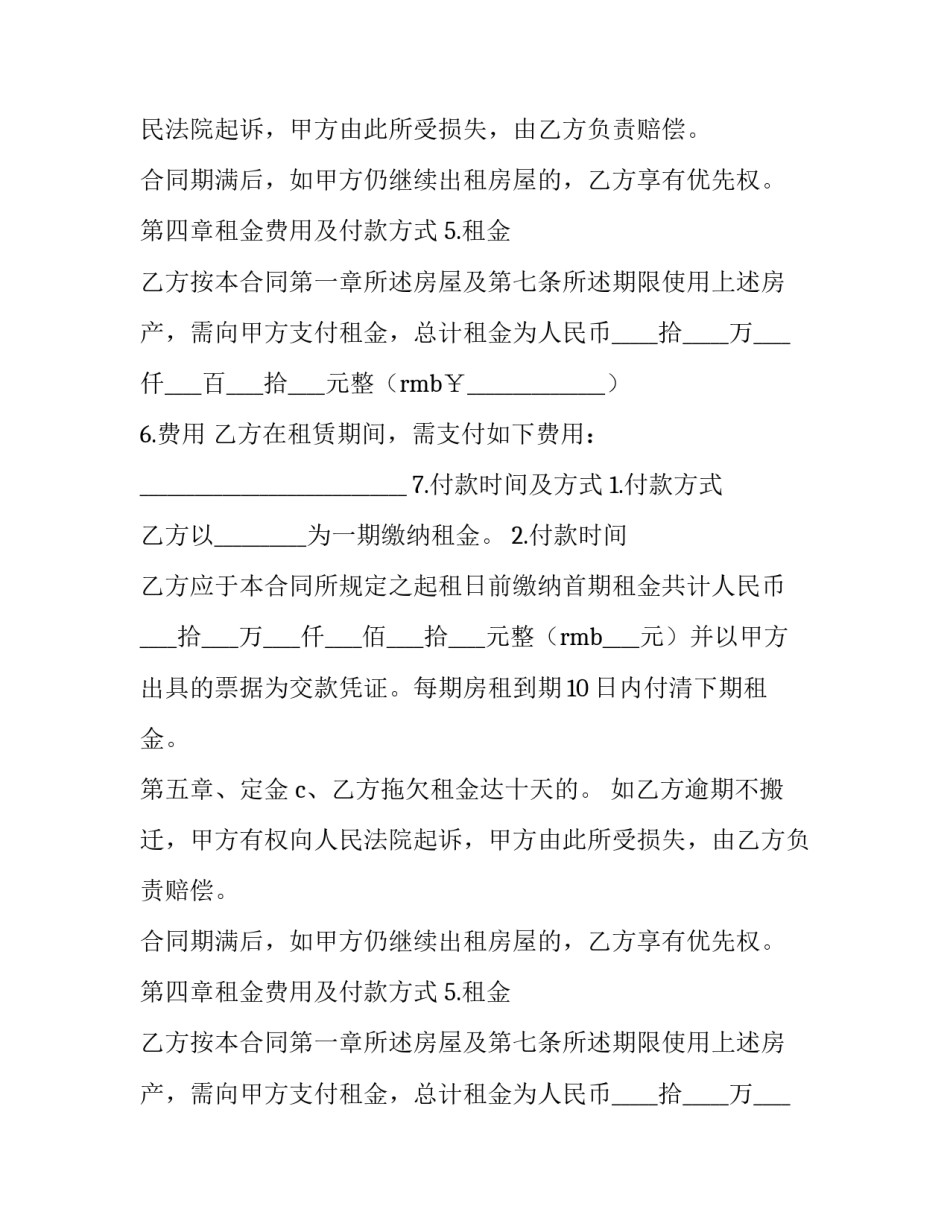 最新租赁合同协议书 租赁汽车合同(十四篇)_第2页