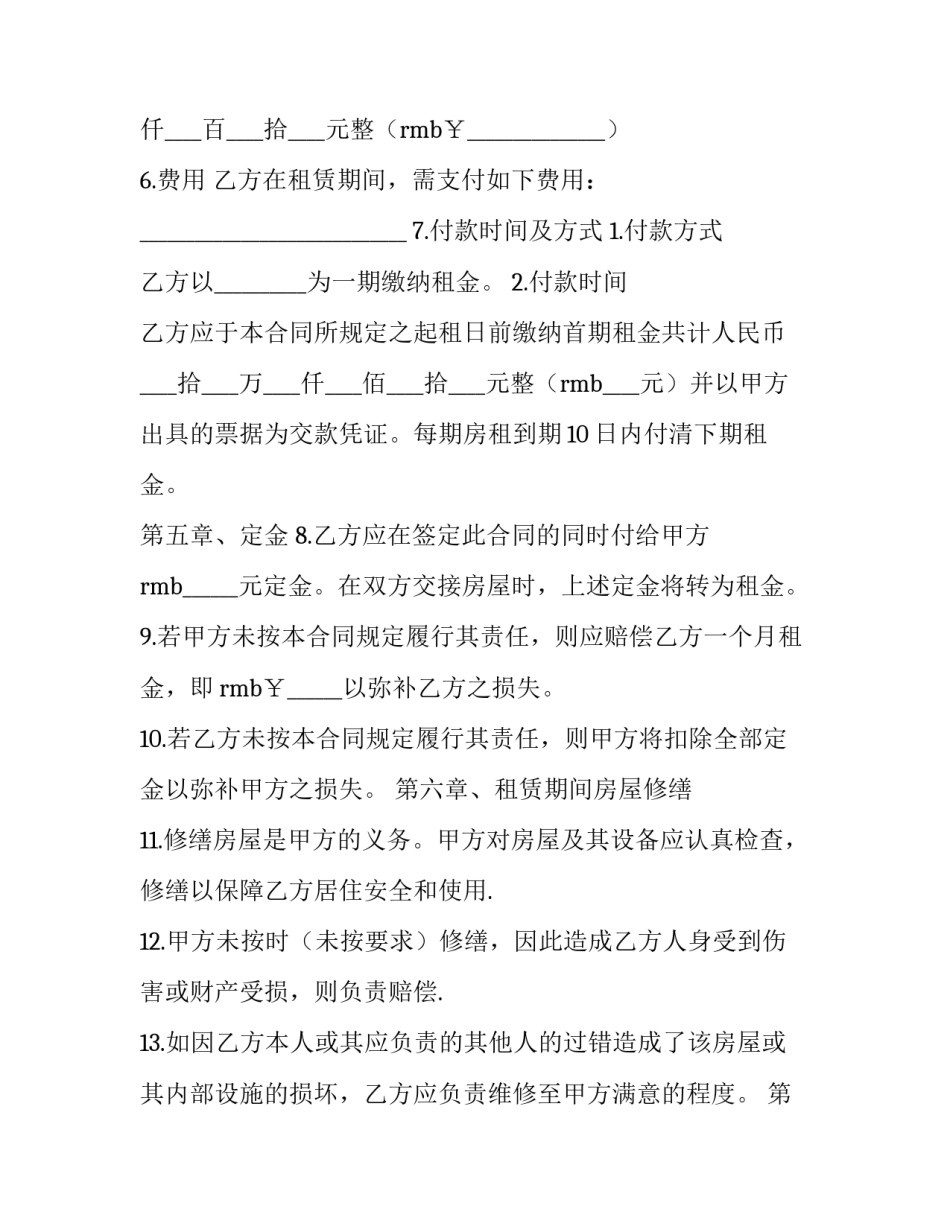 最新租赁合同协议书 租赁汽车合同(十四篇)_第3页