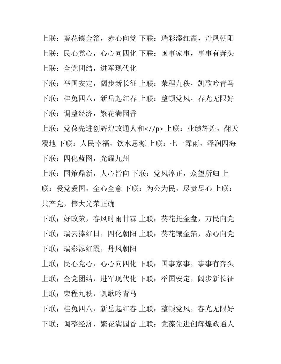 最新的七一建党节对联_第2页