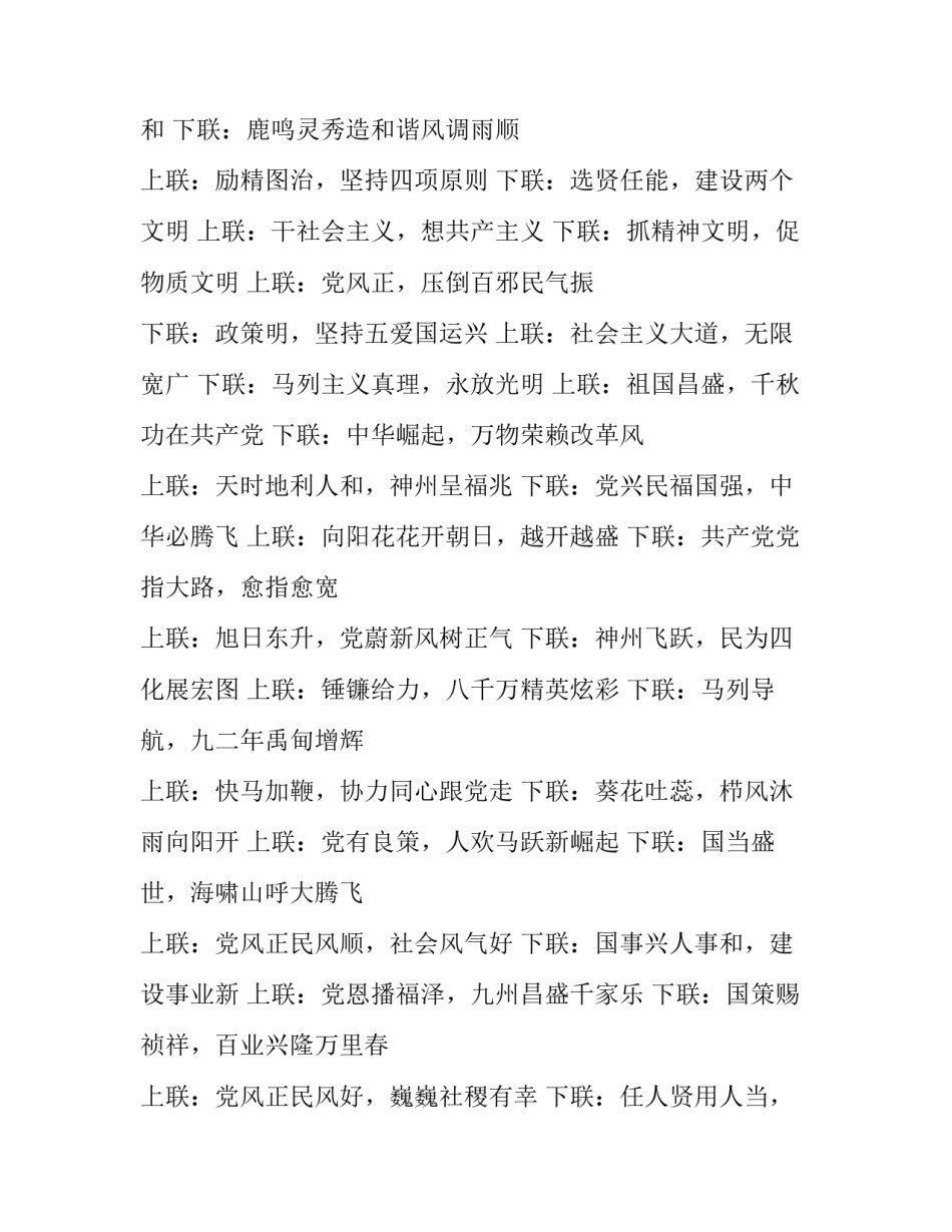 最新的七一建党节对联_第3页