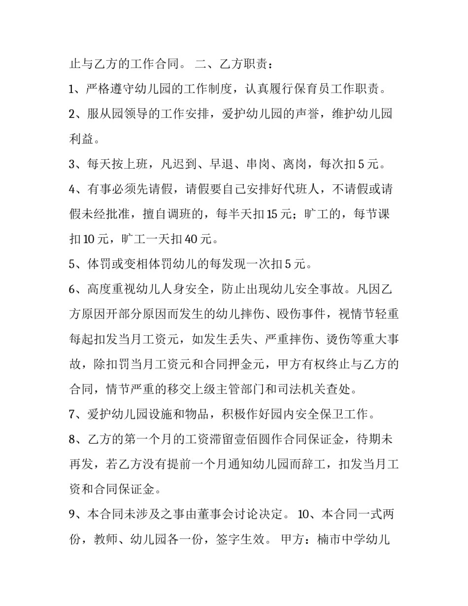2023年幼儿园保育员责任书模板 幼儿园保育员合同书(十五篇)_第2页