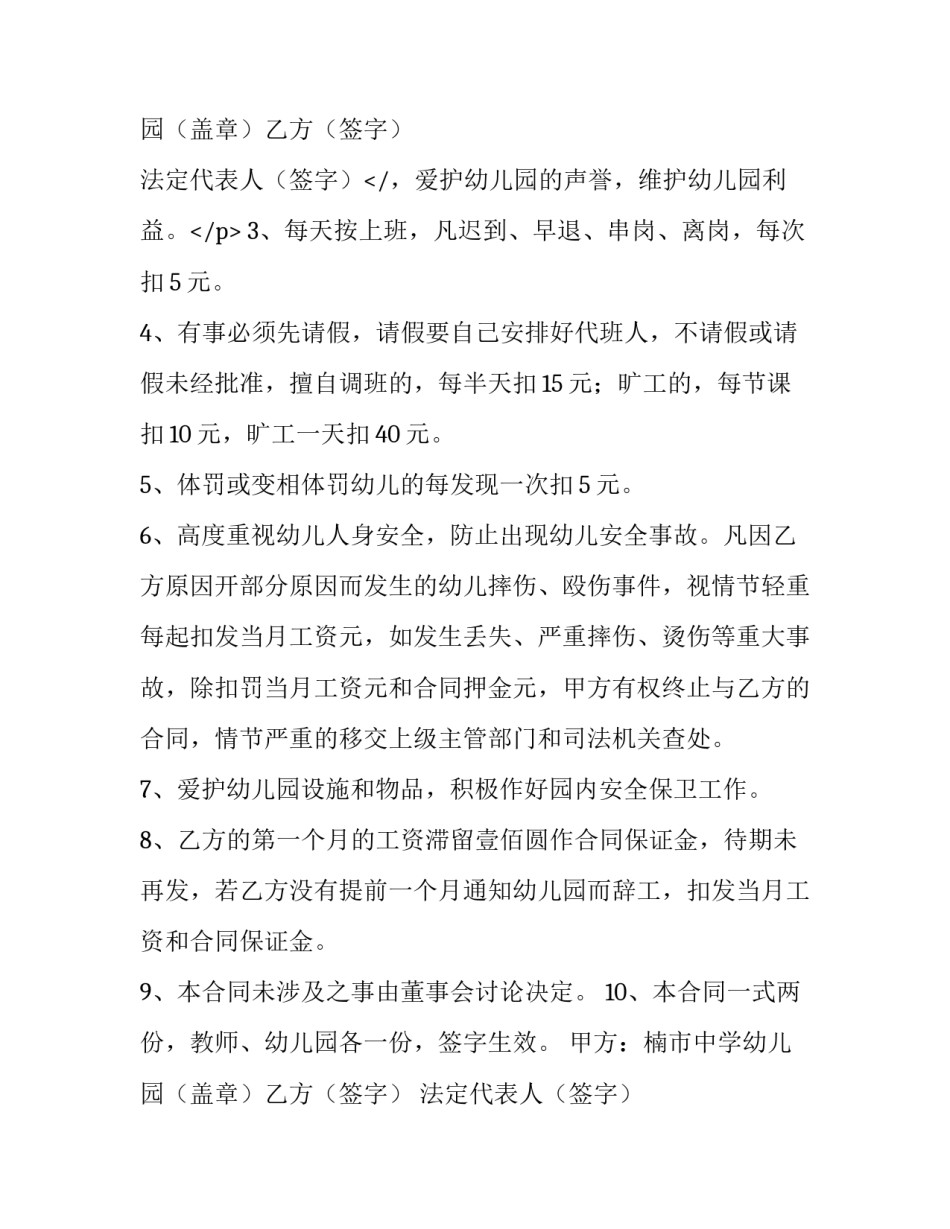 2023年幼儿园保育员责任书模板 幼儿园保育员合同书(十五篇)_第3页