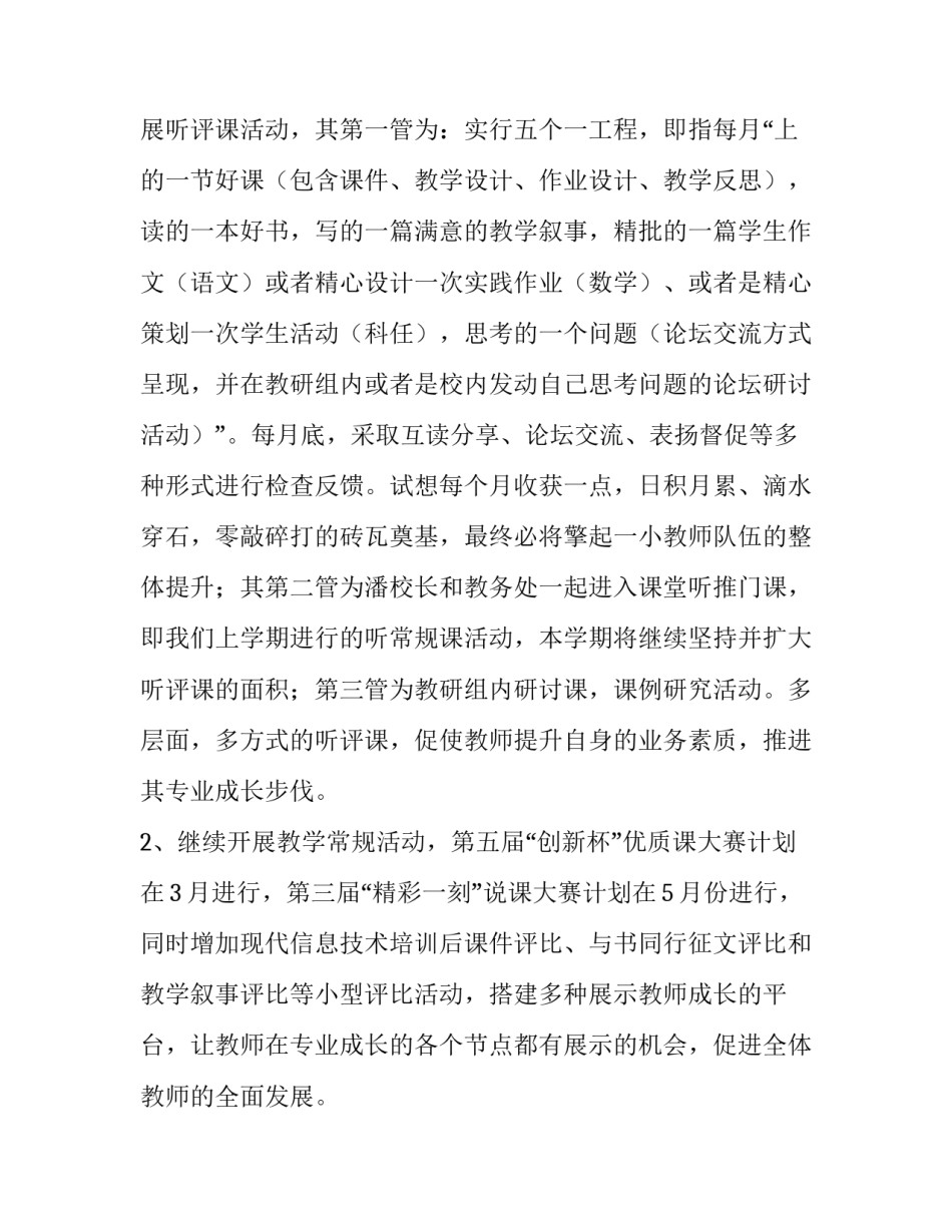 初中学校体育教学工作计划优秀范文三篇_第2页