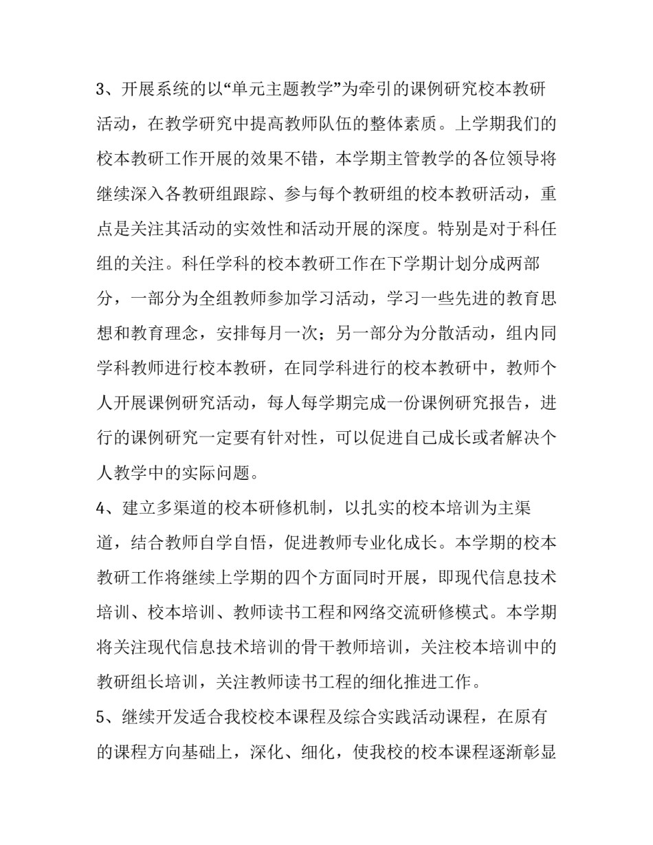 初中学校体育教学工作计划优秀范文三篇_第3页