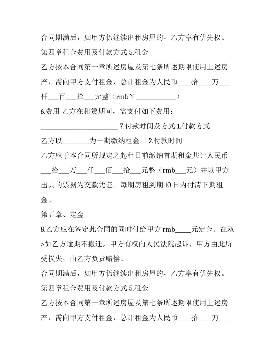 2023年租赁合同 租赁田亩合同(十四篇)_第2页
