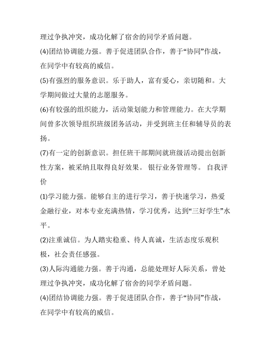 金融学专业应届毕业生个人简历模板_第2页