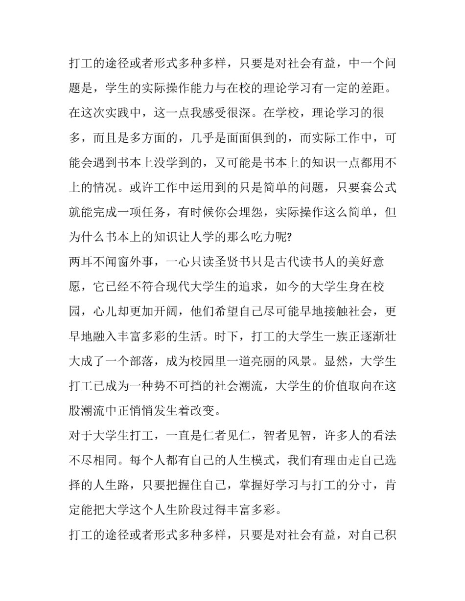 最新大学生社会实践报告500字(二十一篇)_第3页