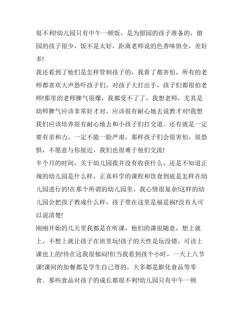 幼师社会实践报告经典范例_第2页