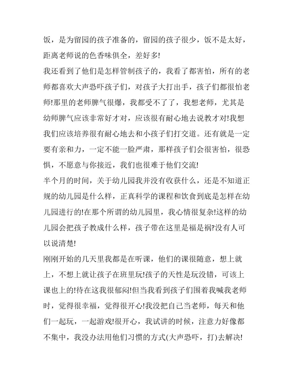 幼师社会实践报告经典范例_第3页