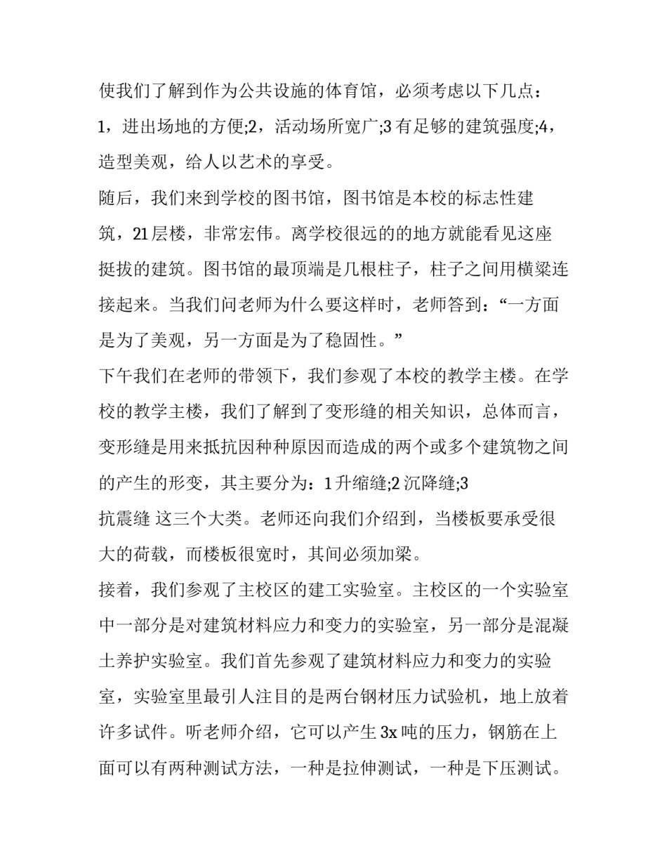 最新土木工程实习日记 工程造价实习报告(9篇)_第2页