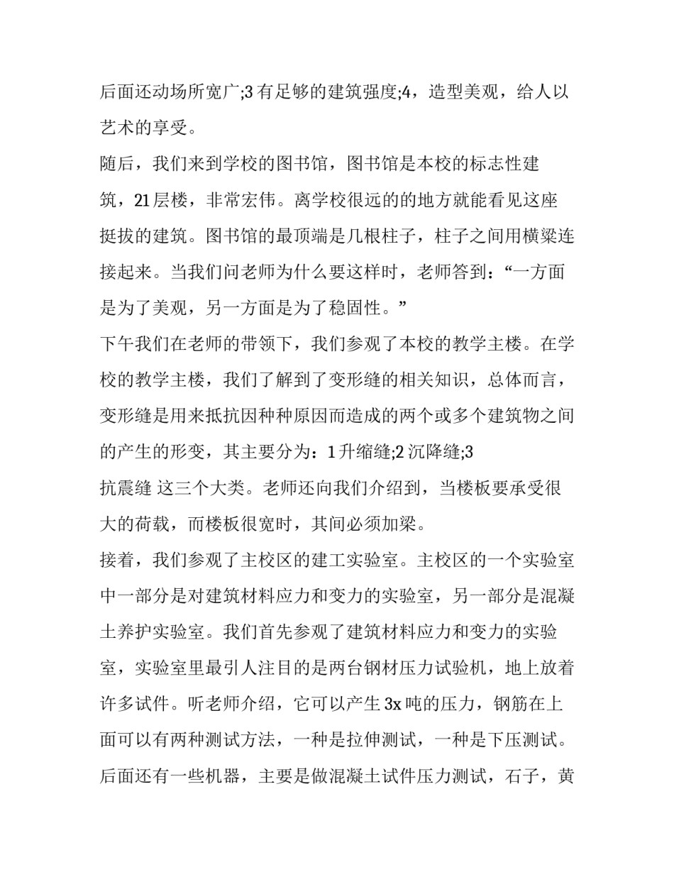 最新土木工程实习日记 工程造价实习报告(9篇)_第3页