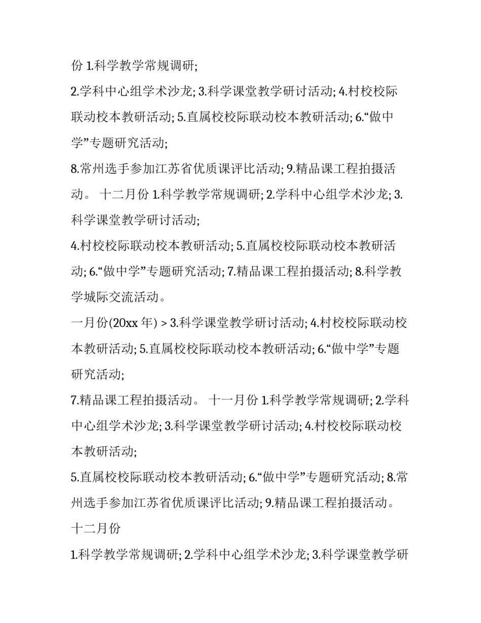 早教老师新年计划 早教老师个人工作计划书(六篇)_第2页