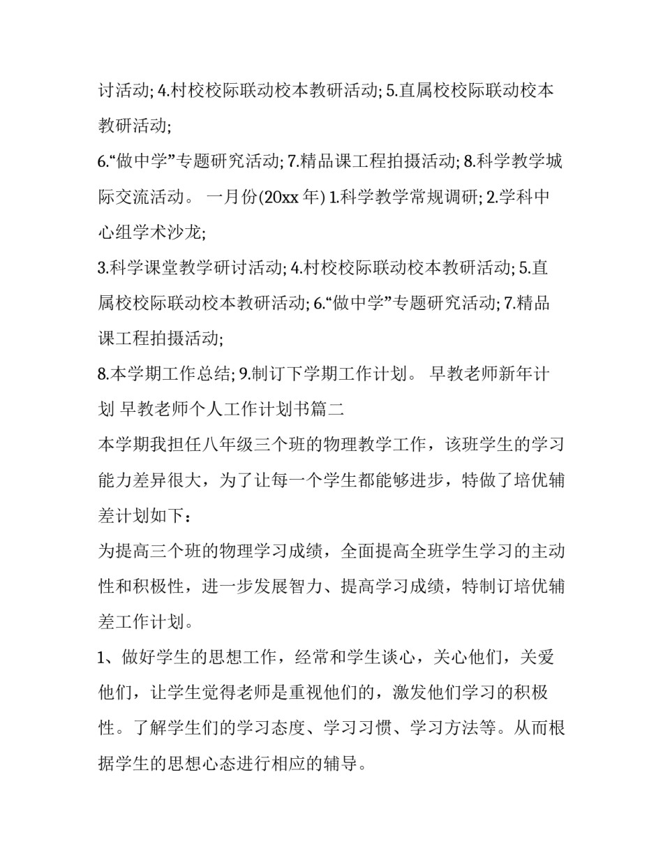 早教老师新年计划 早教老师个人工作计划书(六篇)_第3页