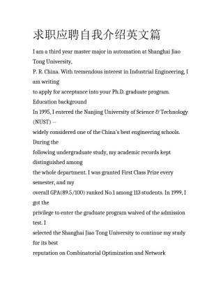 求职应聘自我介绍英文篇
