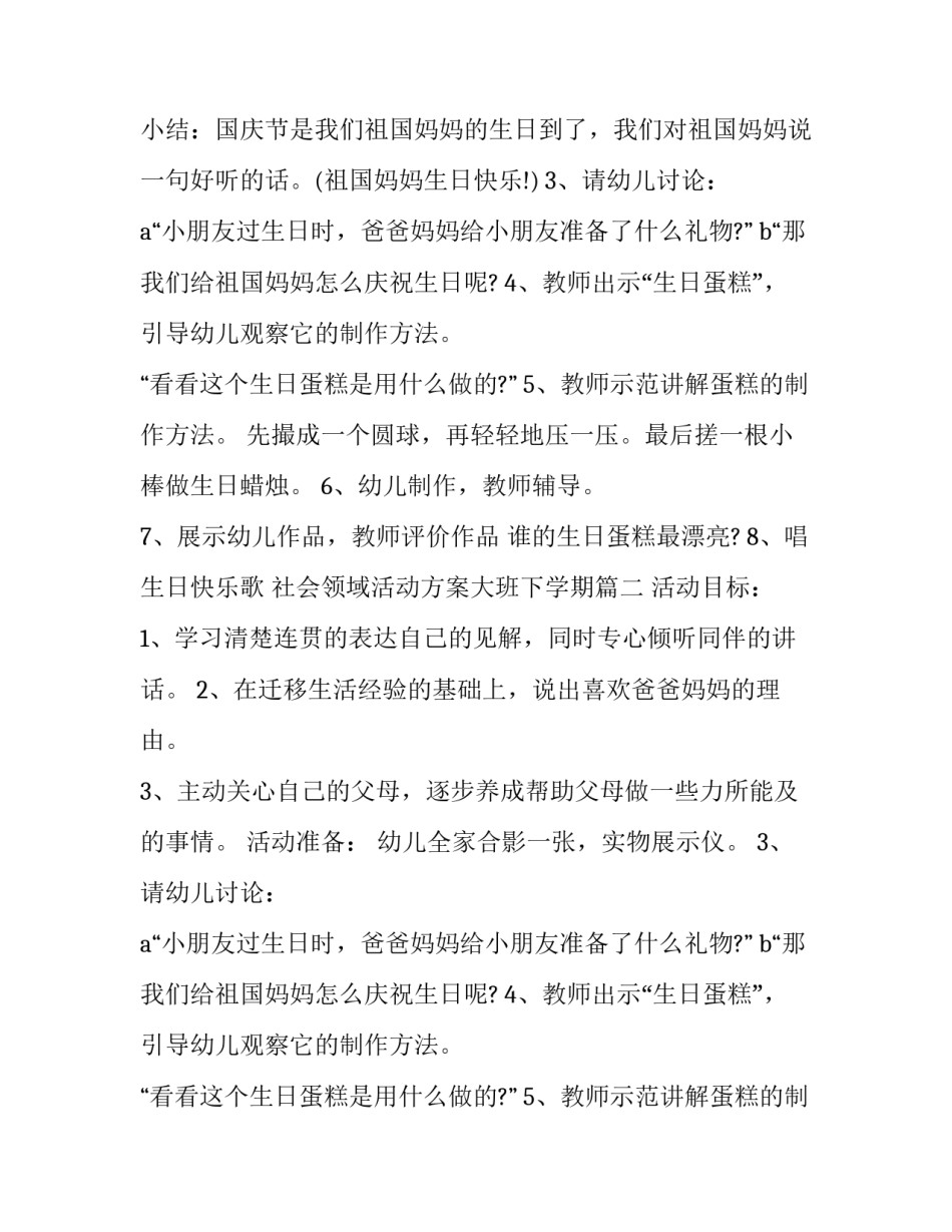 2023年社会领域活动方案大班下学期(通用14篇)_第2页