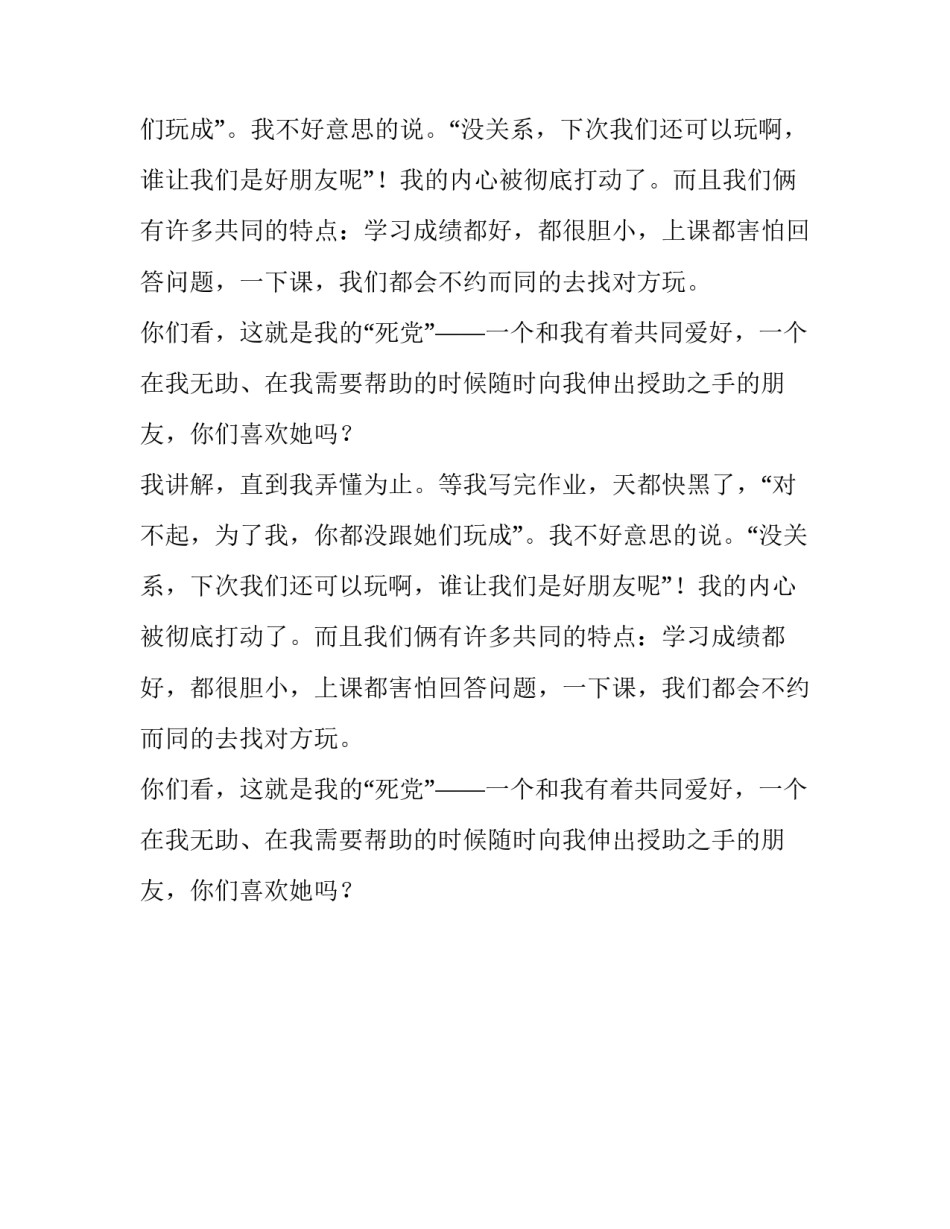 我的死党四年级优秀作文_第2页
