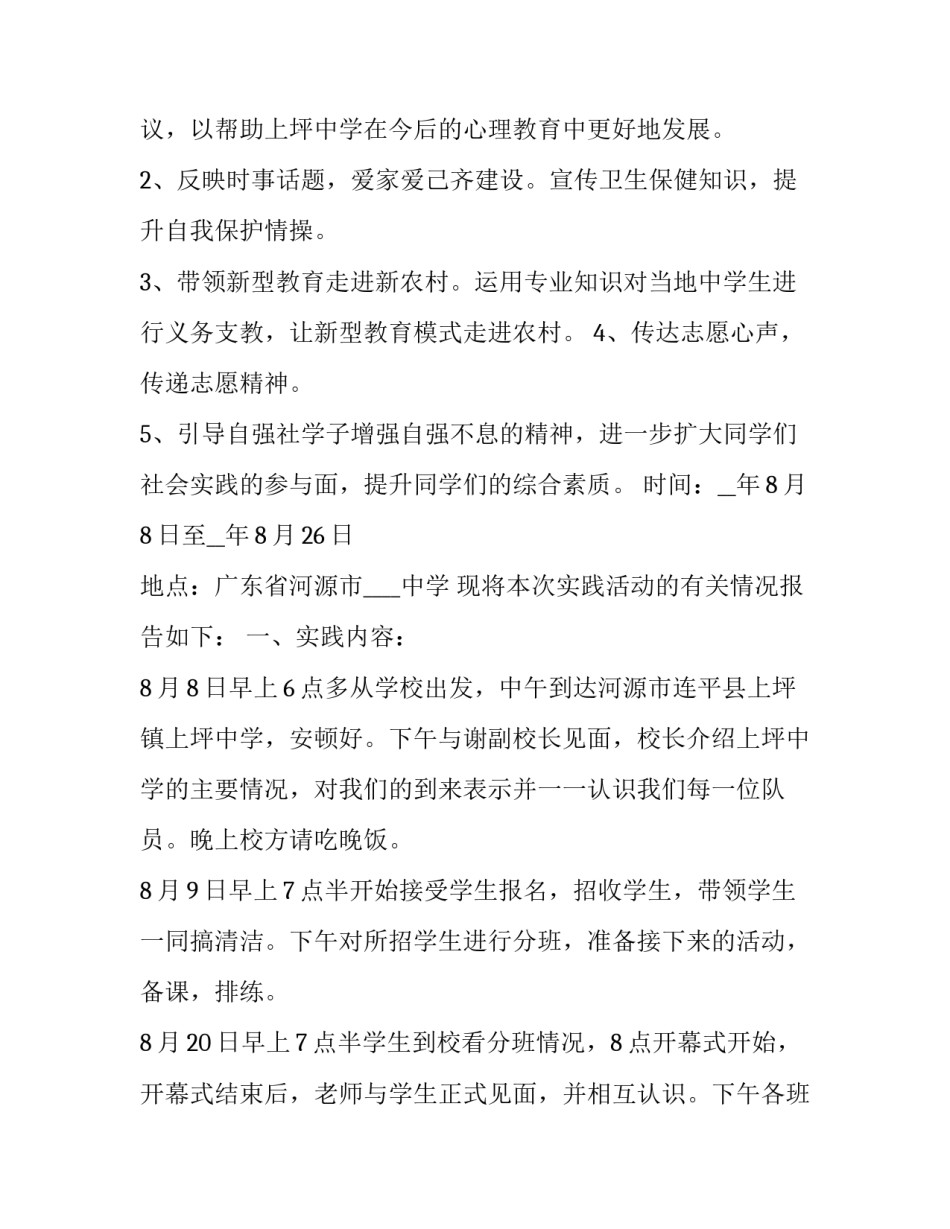 大学生三下乡社会实践报告(18篇)_第2页