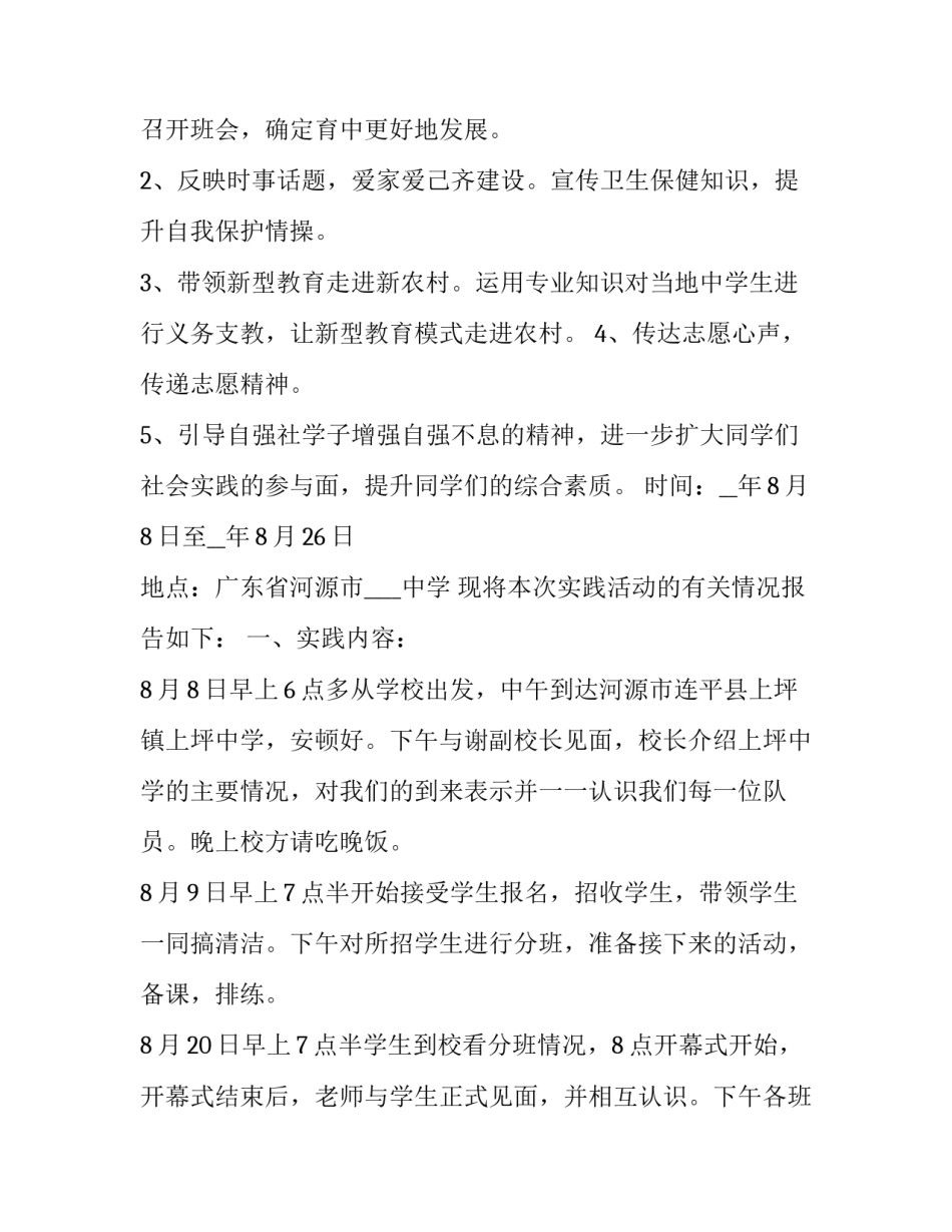 大学生三下乡社会实践报告(18篇)_第3页