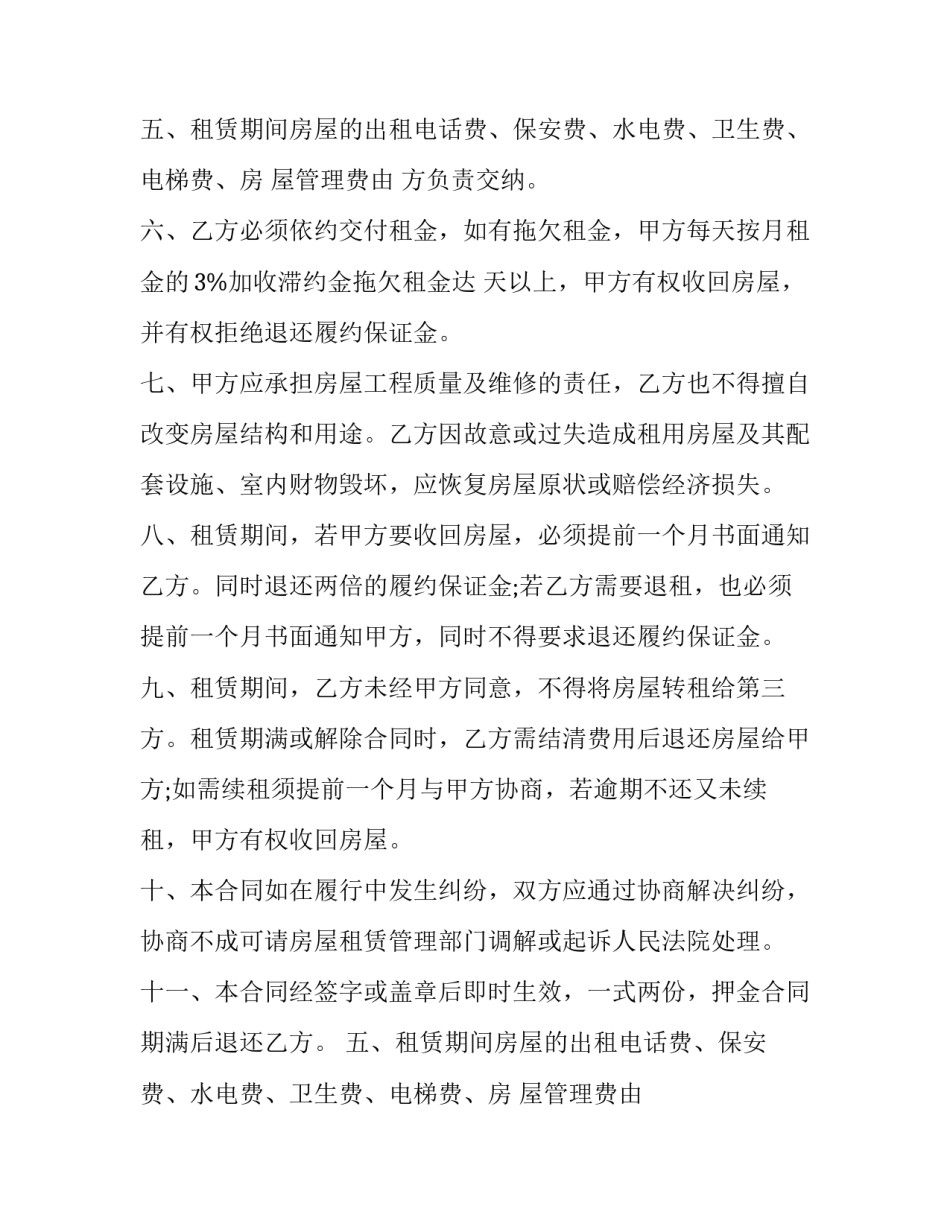 2023年公司租赁房子协议书(6篇)_第2页