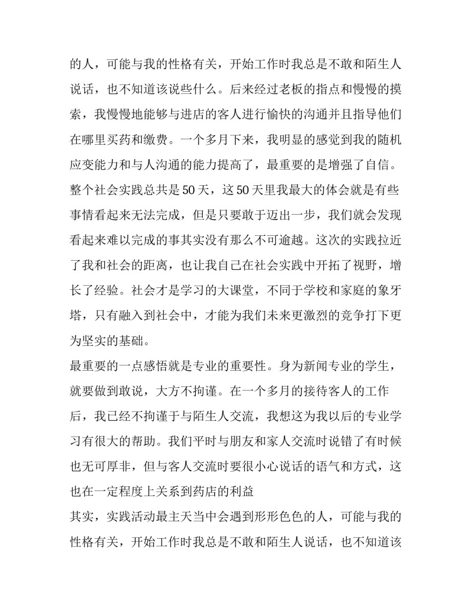 2018年暑期大药房社会实践报告范文_第2页
