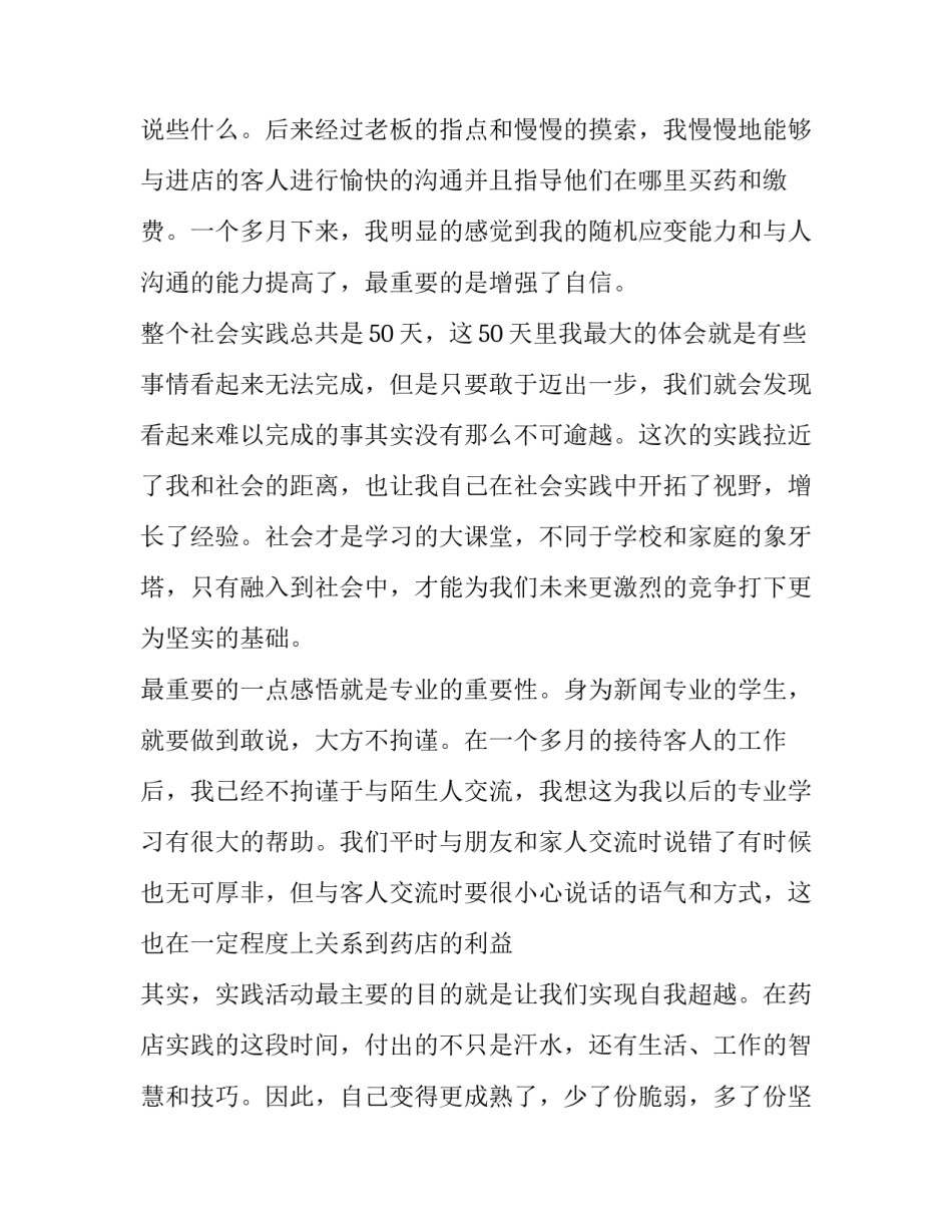 2018年暑期大药房社会实践报告范文_第3页