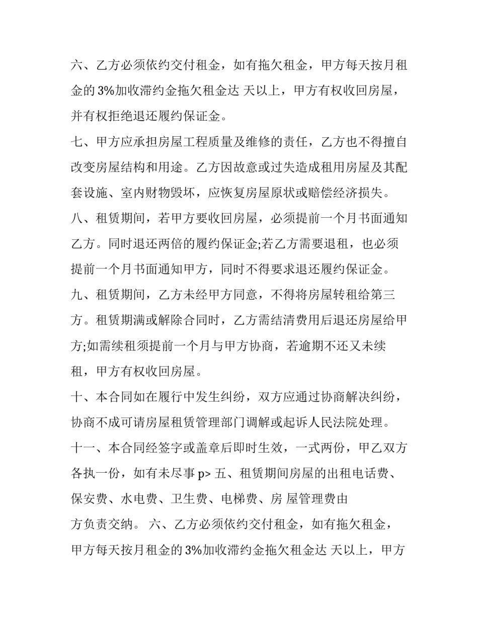 公司租赁房子协议书(6篇)_第2页