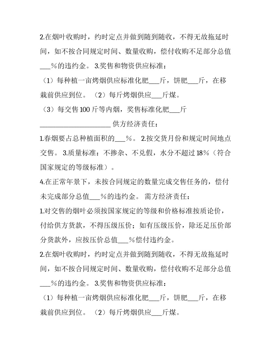 烟叶订购个人合同范本_第2页
