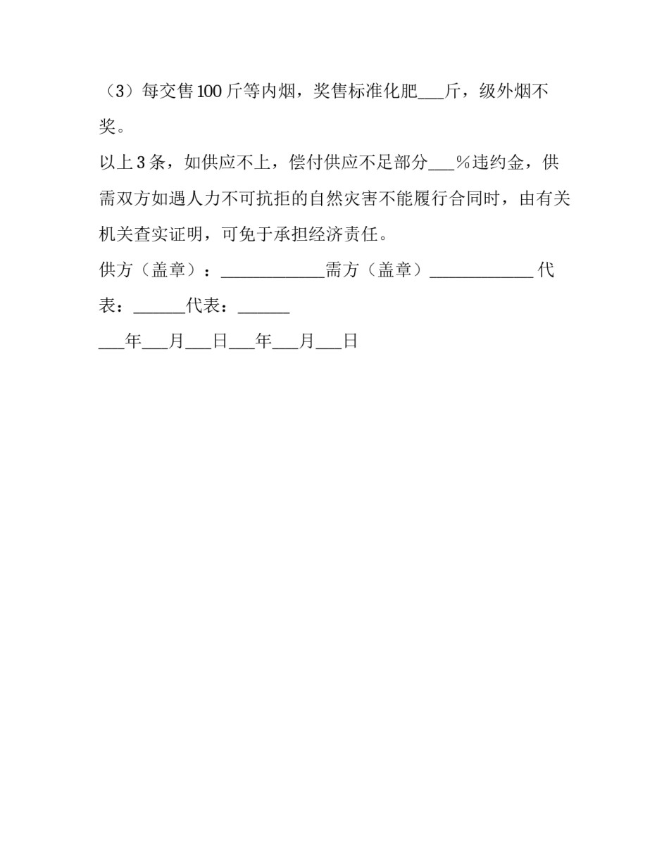 烟叶订购个人合同范本_第3页