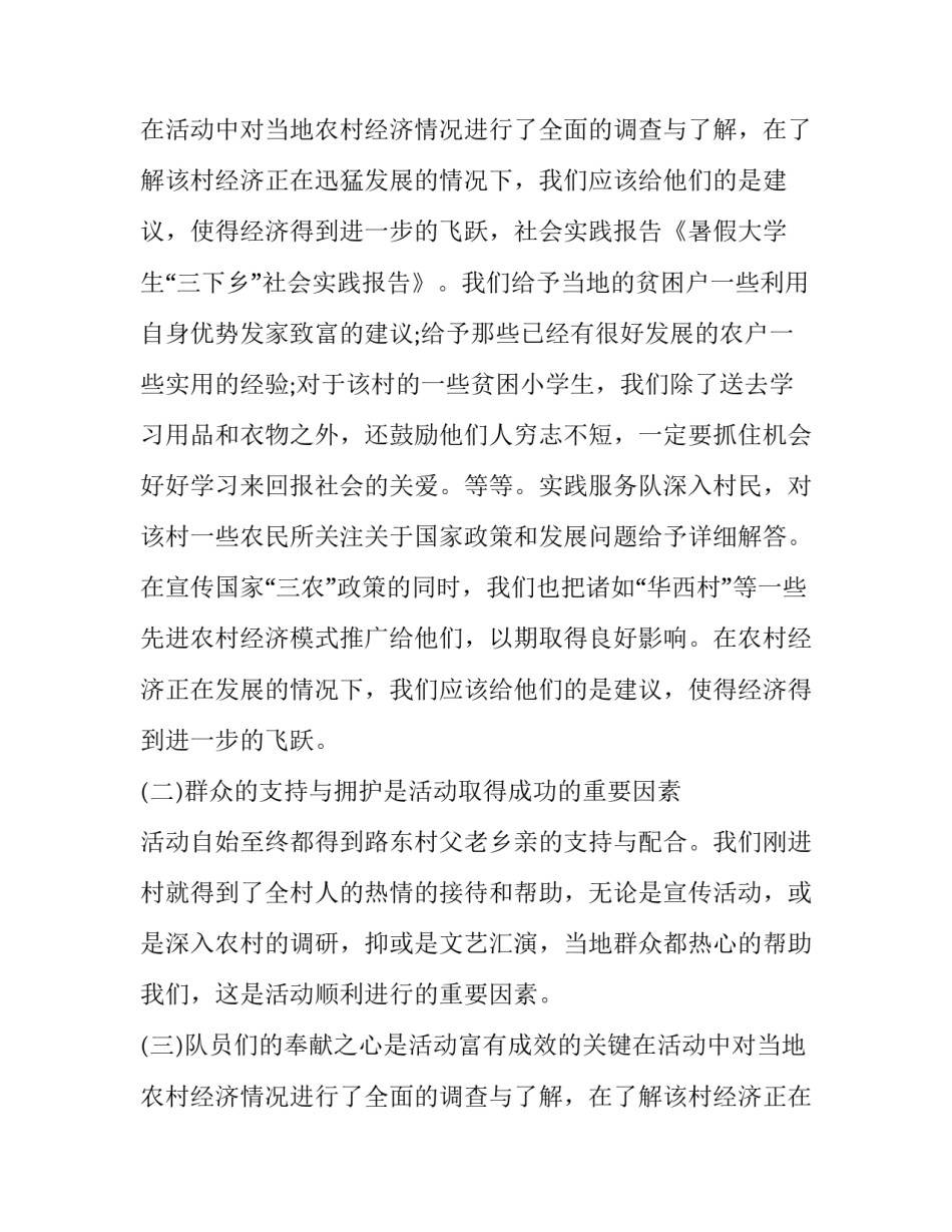 大学生三下乡社会实践报告(21篇)_第2页