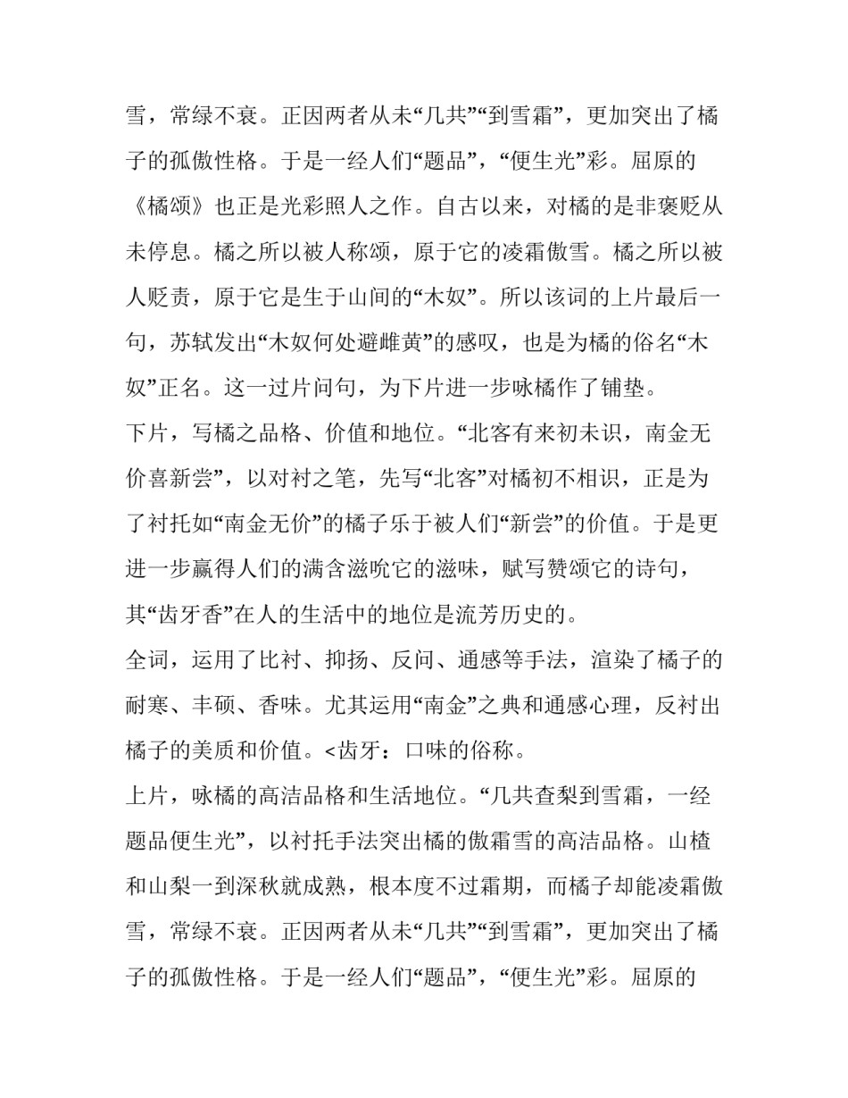 雪诗八首其一翻译(13篇)_第2页