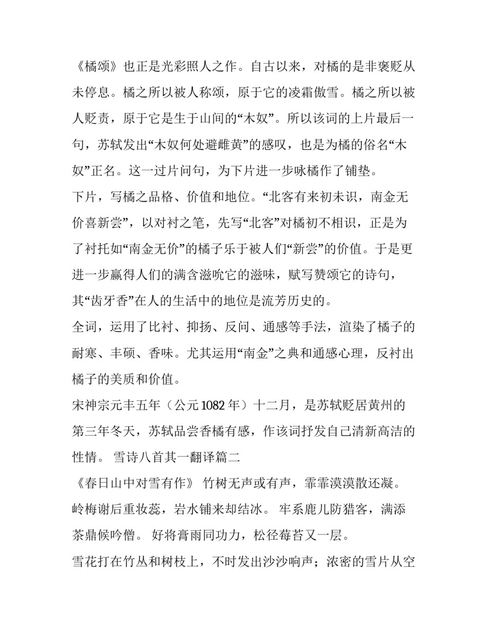 雪诗八首其一翻译(13篇)_第3页