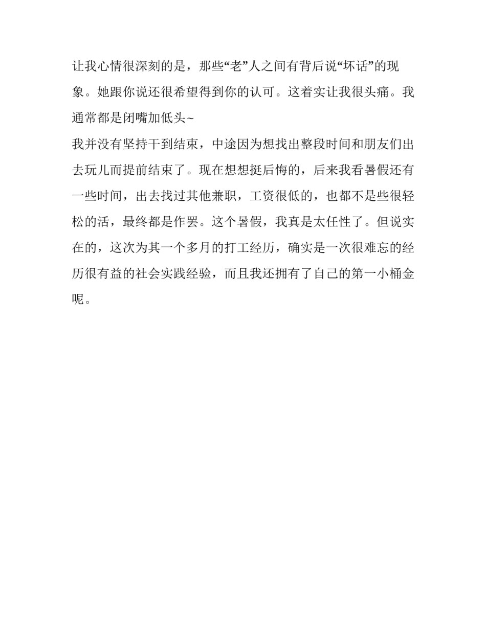 土地局整理档案暑期社会实践报告_第3页