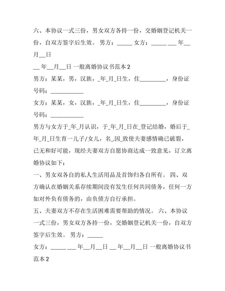一般离婚协议书范本_第2页