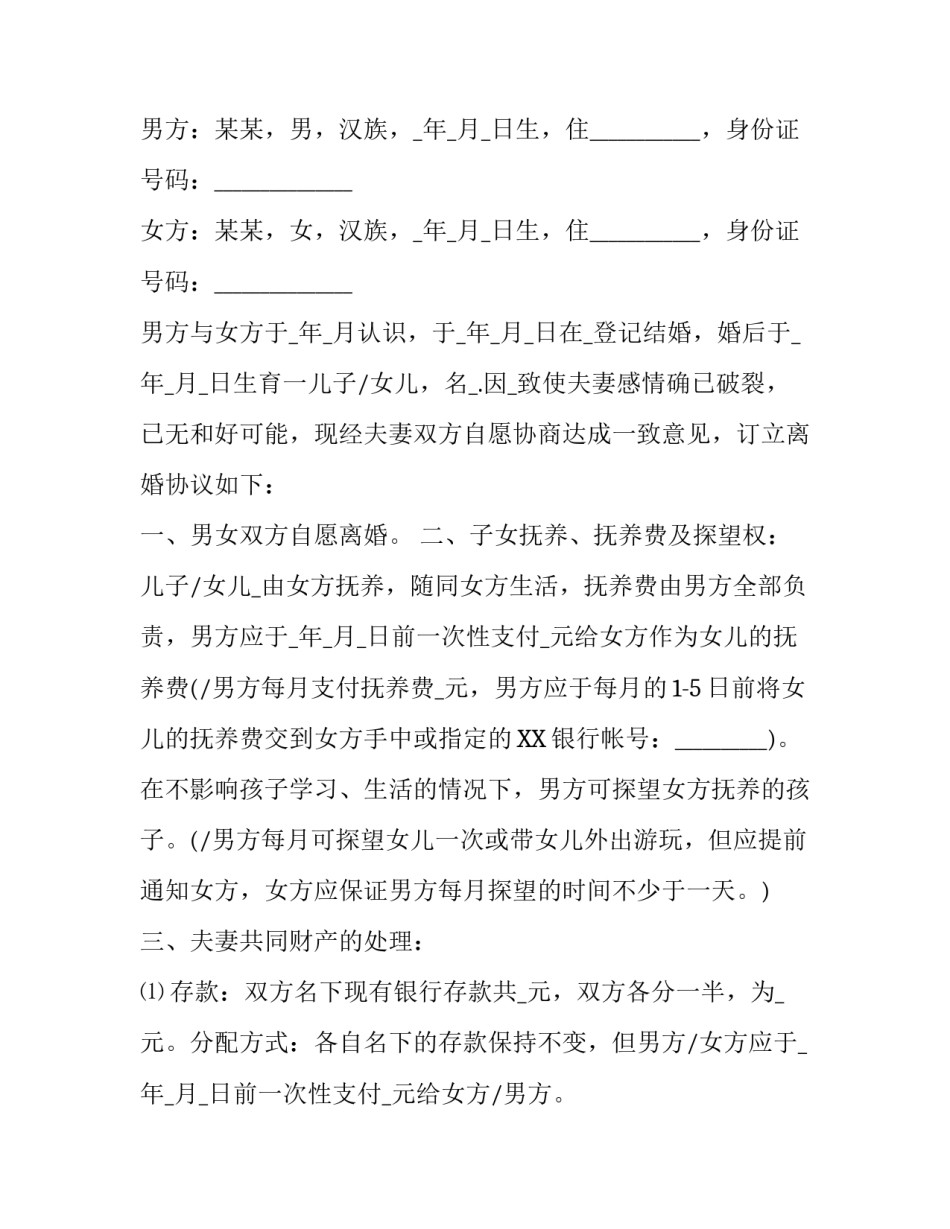 一般离婚协议书范本_第3页