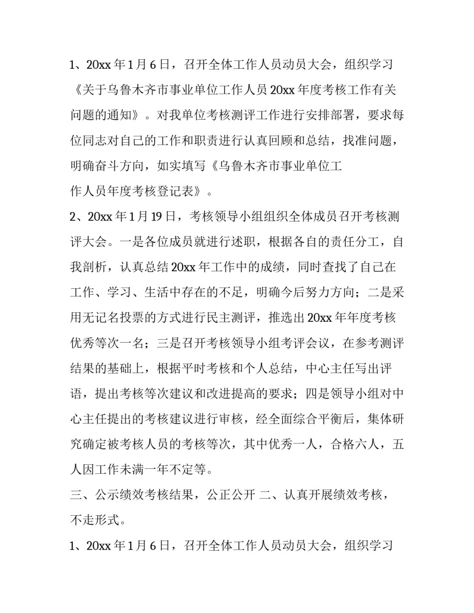 公司经济指标优秀_第2页