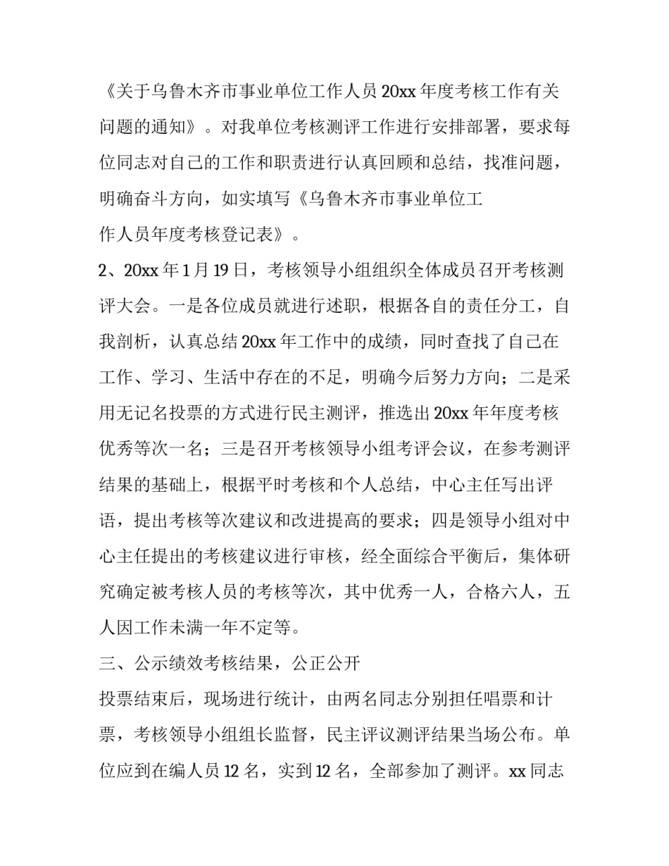 公司经济指标优秀_第3页